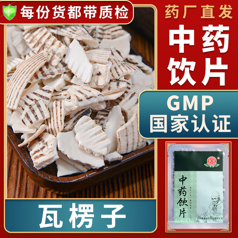 瓦楞子中药饮片消痰化瘀软坚散结制酸止痛中药材大药房中药店抓药别名