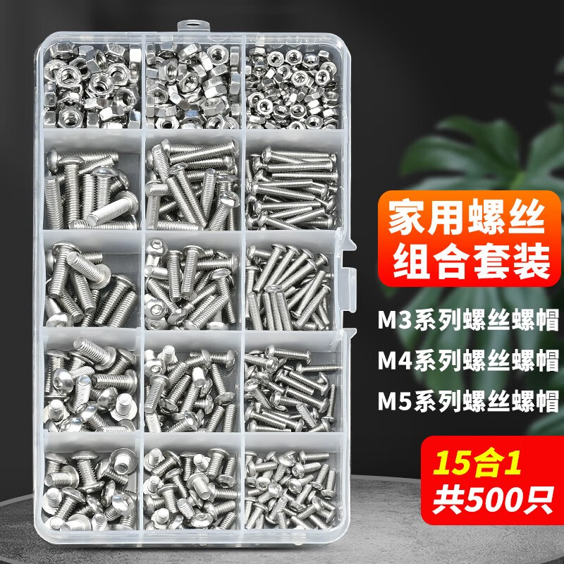 螺帽m3/m4/m5家用组合套装内六角圆柱头螺栓螺杆螺母 15种规格500只