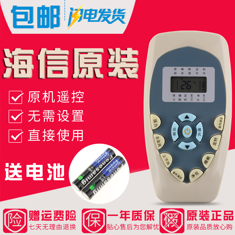 金崟达原装款款海信空调遥控器DG11E4-20(HSN) DG11E4-20 DG11E4-23(HSN