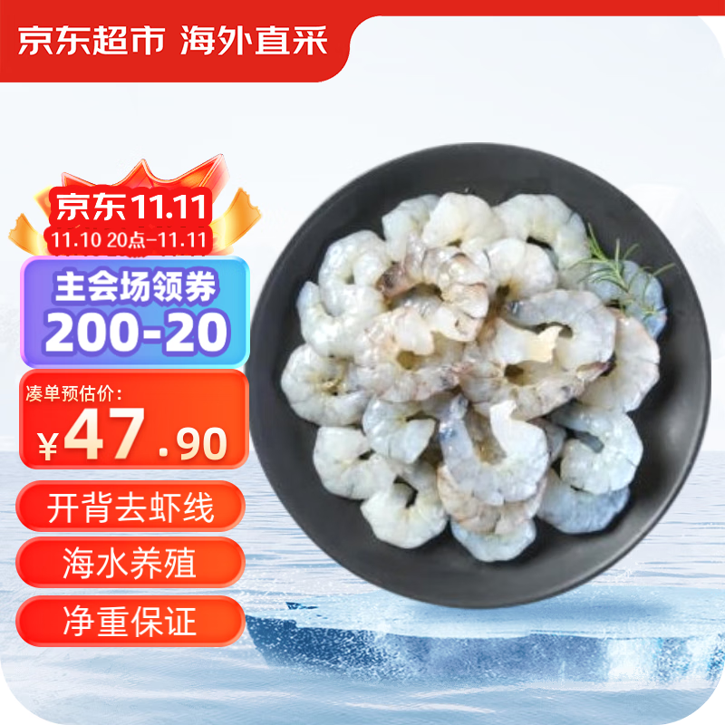 京东超市 海外直采黑虎虾仁500g 45-55个/袋 高蛋白 去虾线 轻食 海鲜水产