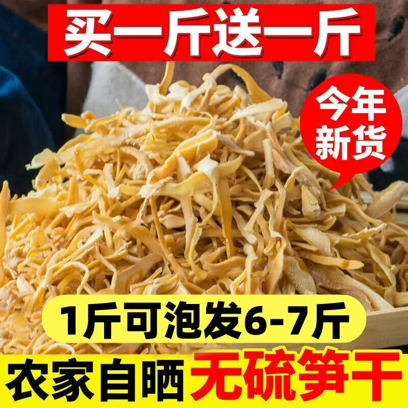 「今年新货」广西笋干野生干竹笋干货干笋干干货笋丝 一斤可泡发5-7斤 笋干 2斤