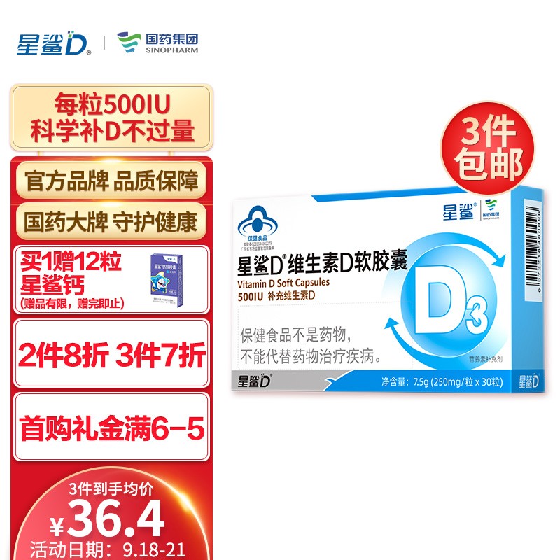 受欢迎的星鲨维生素/矿物质商品