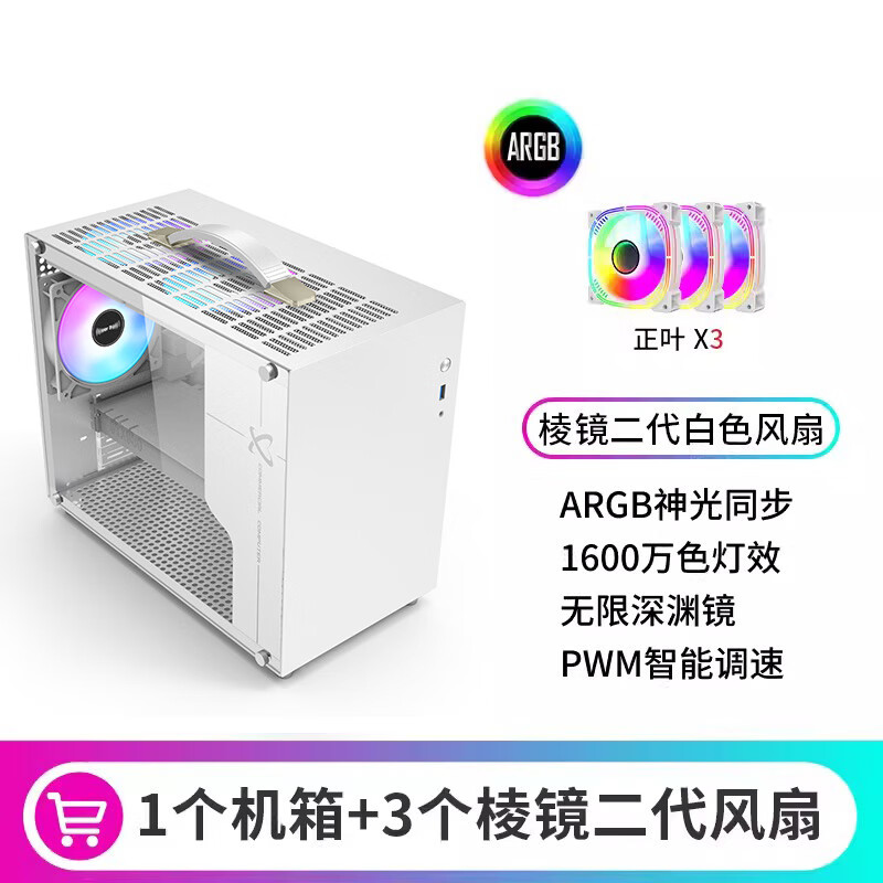 未知玩家X100电脑机箱MATX手提便携式紧凑型台式机玻璃侧透迷你mini主机Typec白色ITX小机箱 X100 白色+3把棱镜二代ARGB风扇（正叶）
