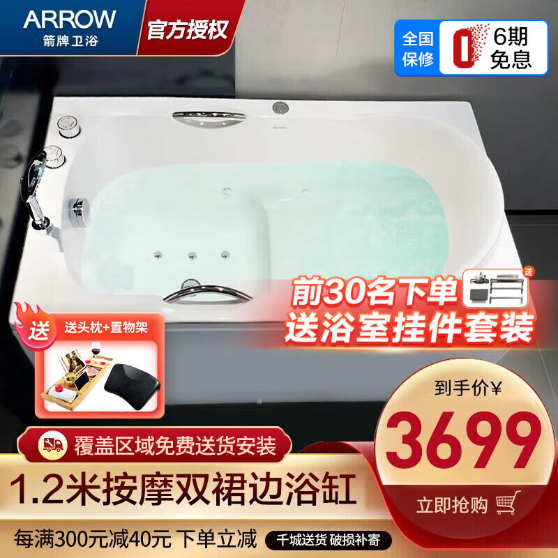 箭牌（ARROW） 浴缸家用小户型成人五件套按摩浴缸亚克力防滑多尺寸可选 1.2米按摩浴缸 右裙高性价比高么？