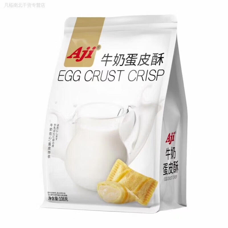 可局Aji網(wǎng)紅蛋皮酥牛奶榴蓮味肉松夾心餅干蛋卷酥脆下午茶休閑零食 牛奶味 108g 蛋皮酥*2袋