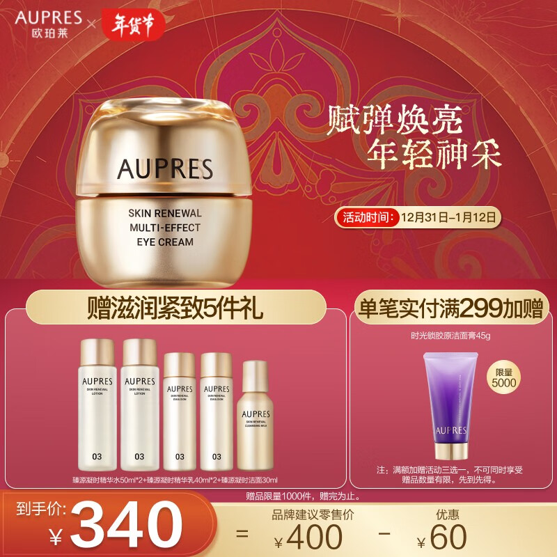 历史眼霜眼部价格查询的网站|眼霜眼部价格走势图