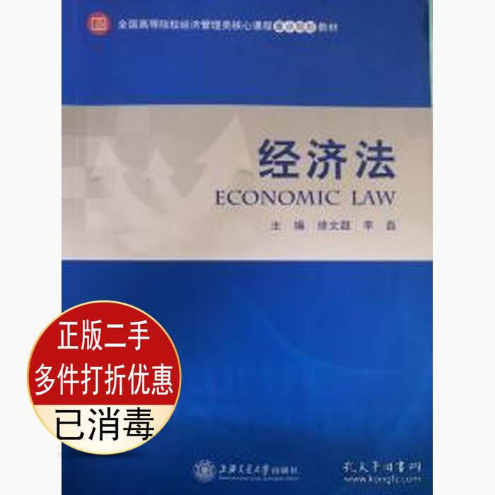 法 徐文超 李磊 上海交通社 9787313133687书考研