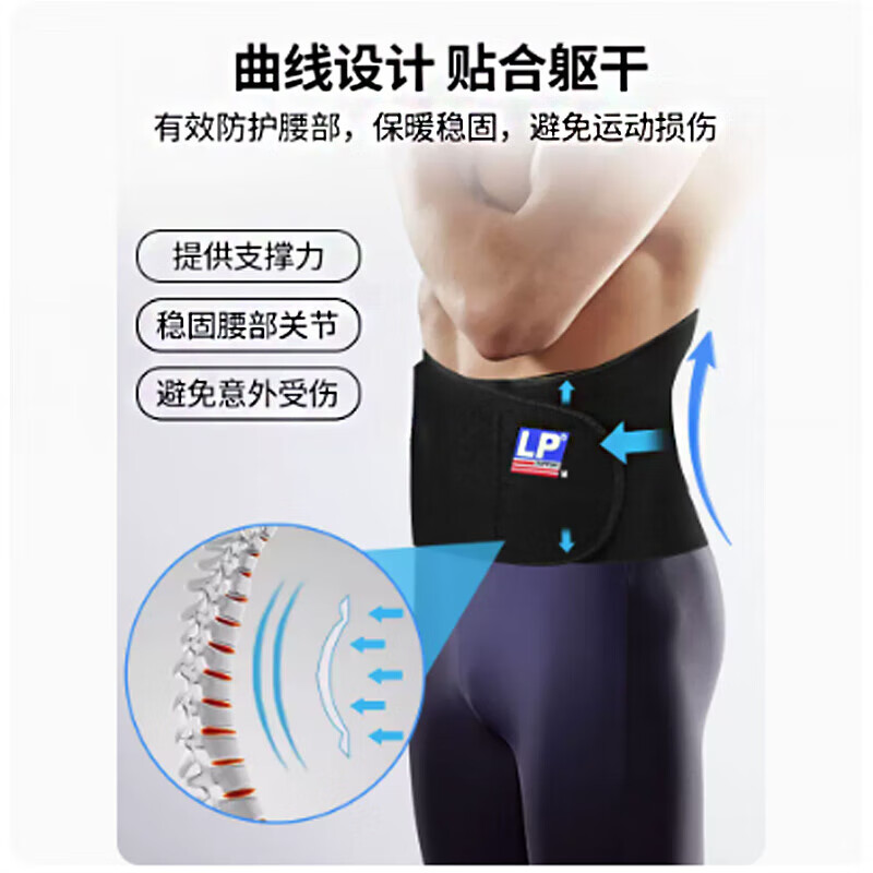 LP771护腰带腰部防护稳固透气型篮球跑步健身羽毛球护腰带 黑色 L
