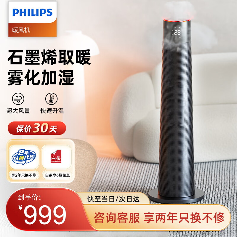 飞利浦（PHILIPS） “小火山”石墨烯取暖器家用暖风机电暖器雾化加湿热风机烤火炉智能语音电暖风 AHR4164FS