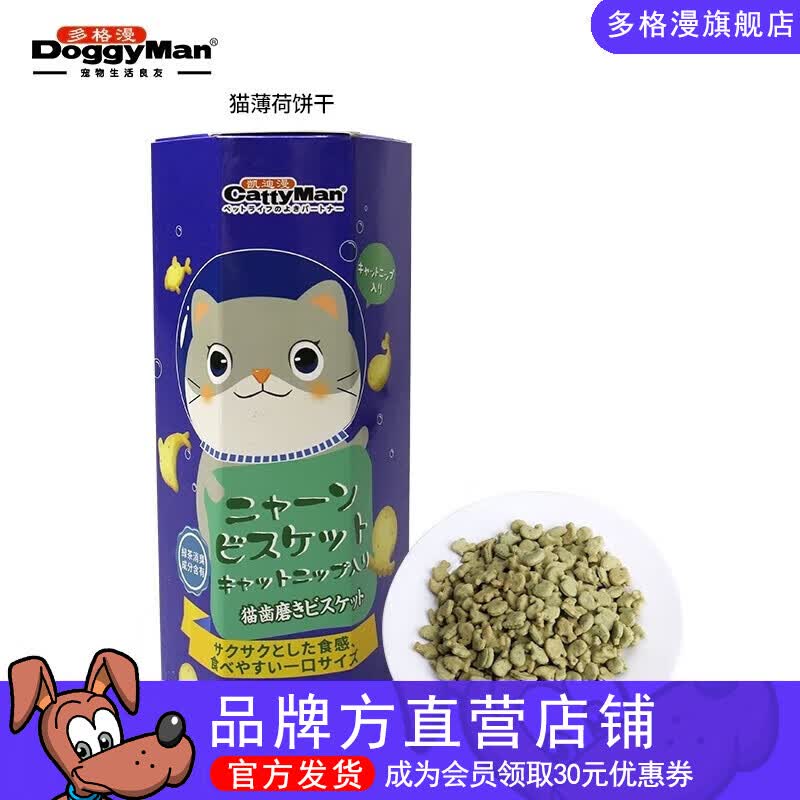 多格漫doggyman猫咪零食饼干 馋嘴猫系列宠物磨牙猫薄荷饼干 猫薄荷