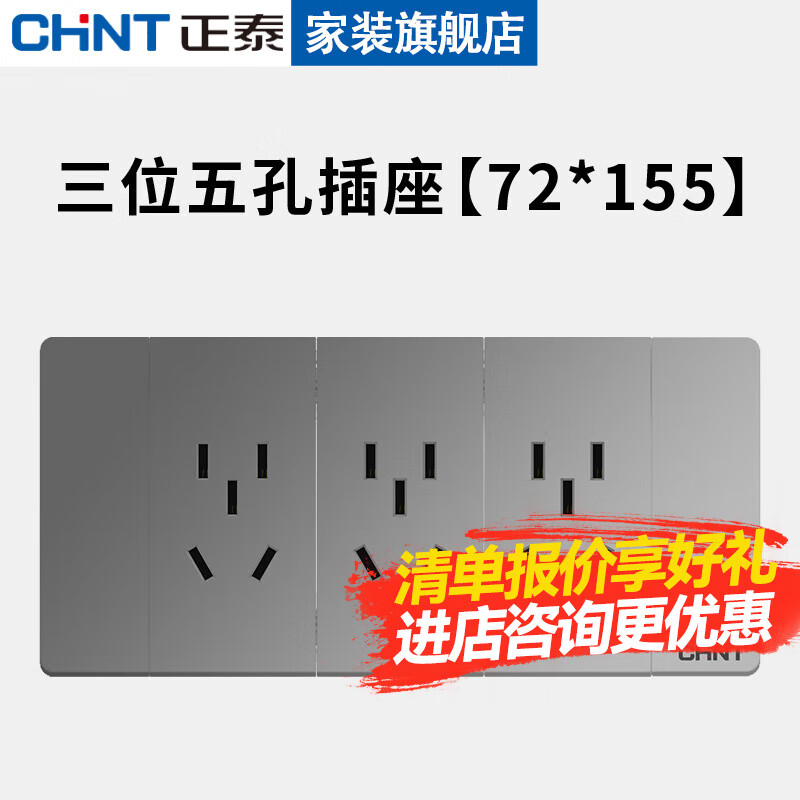 正泰(chnt)开关插座118型墙壁面板联排面板组合长排家用墙式暗装new5c