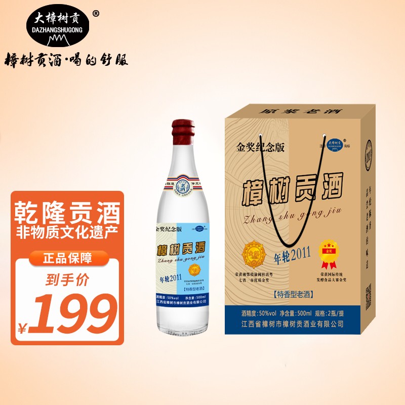 大樟树贡 江西名酒樟树贡酒50度特香型白酒整箱装粮食酿造窖藏老酒