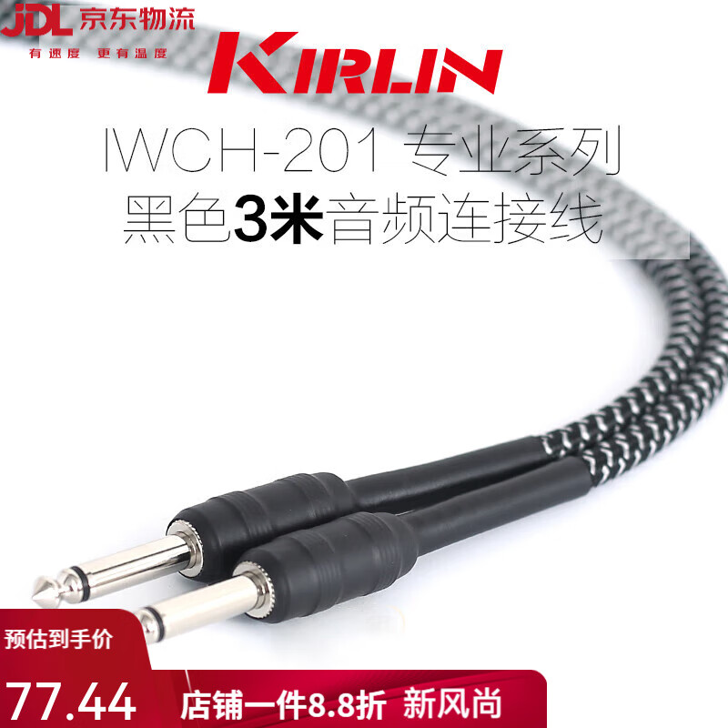Kirlin科林电吉他连接线 木吉他贝斯降噪线 音频连接线 3 6 10米 黑色 编织系列IWCH-201 3米