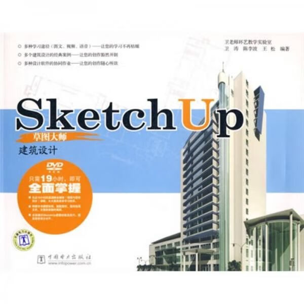 SketchUp图大师