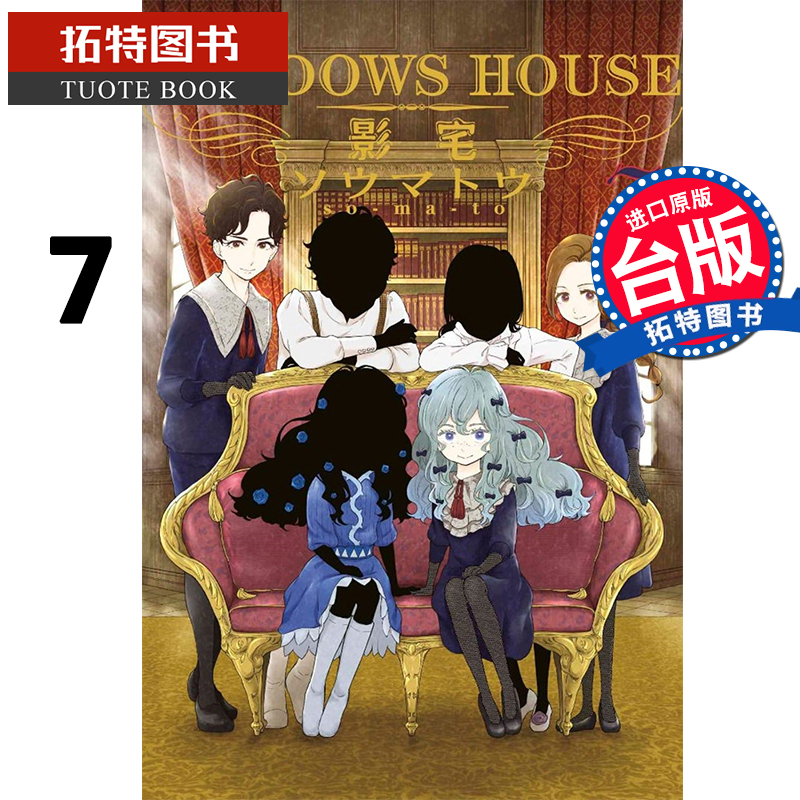 在途 SHADOWS HOUSE-影宅- 7 走马灯 青文 漫画书 进口原版书