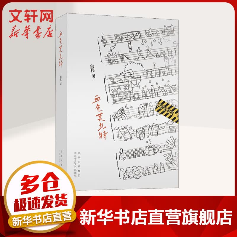 血色莫扎特