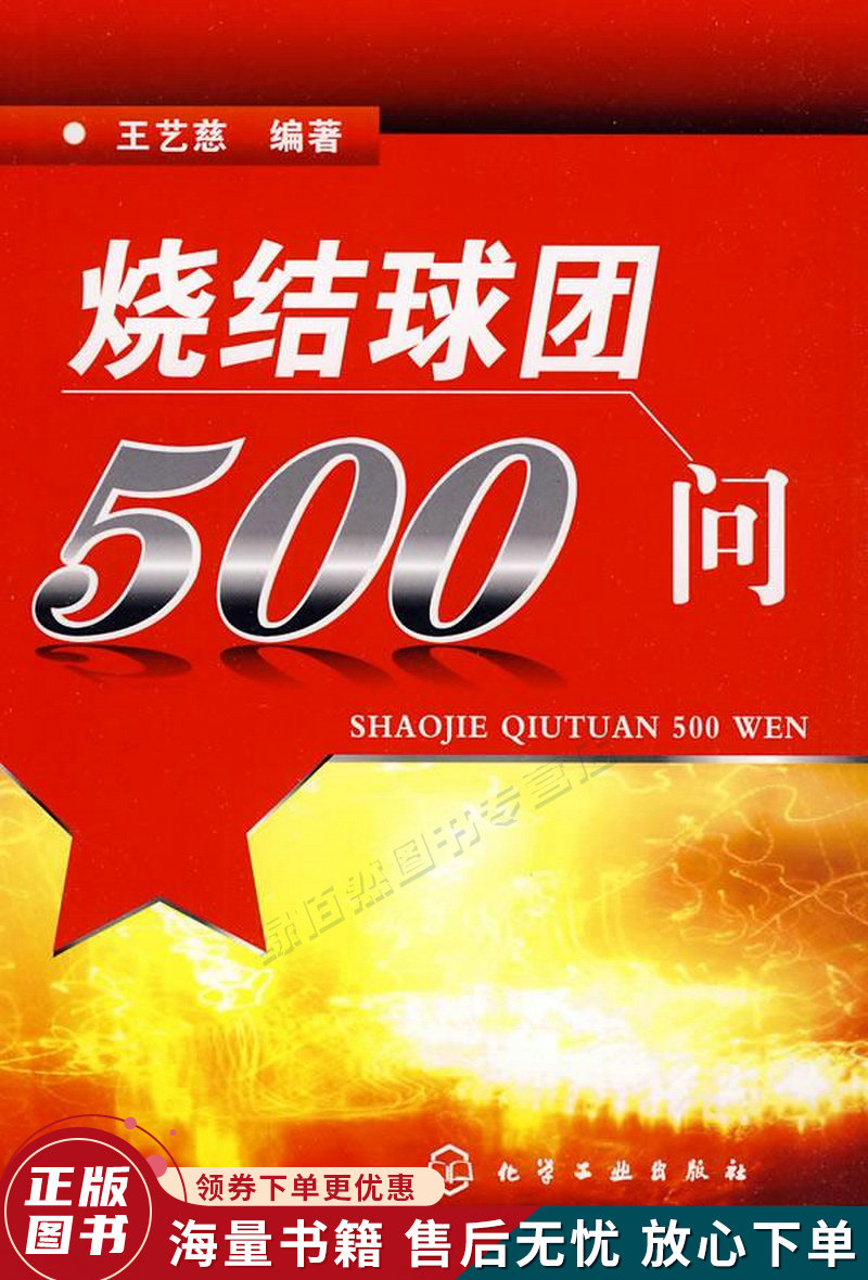 烧结球团500问