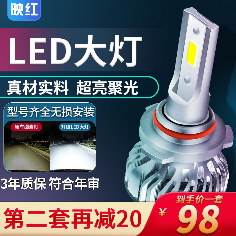比较感受映红汽车led大灯是否值得呢？大家看法如何