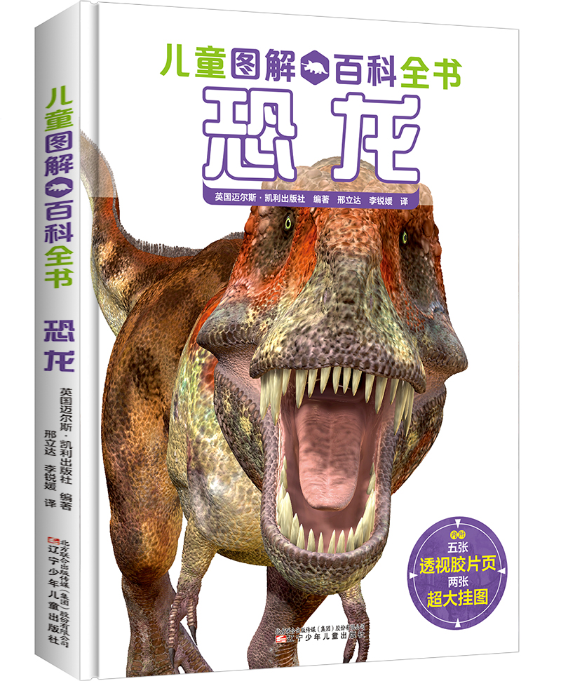恐龙