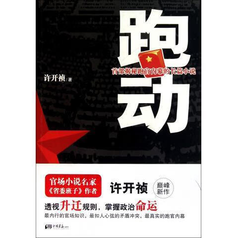 跑动【正版好书，下单速发】