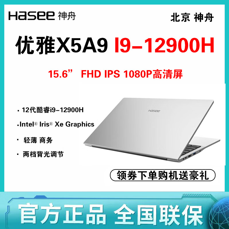 神舟（HASEE）优雅 X5A9 15.6吋轻薄 14核酷睿i9-12900H 笔记本电脑 学生本 商 银色X5A9 酷睿I9-12900H/核 512G固态硬盘