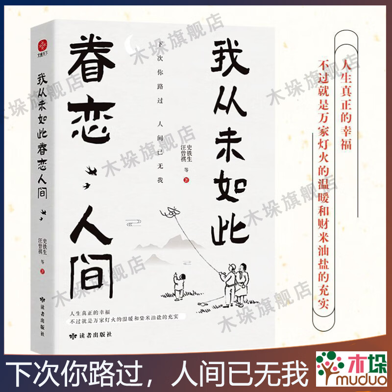 【赠随机款】我从未如此眷恋人间 史铁生季