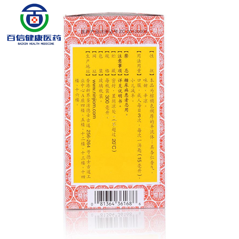 包邮】京都念慈菴蜜炼川贝枇杷膏 300ml/瓶 1盒装主图4