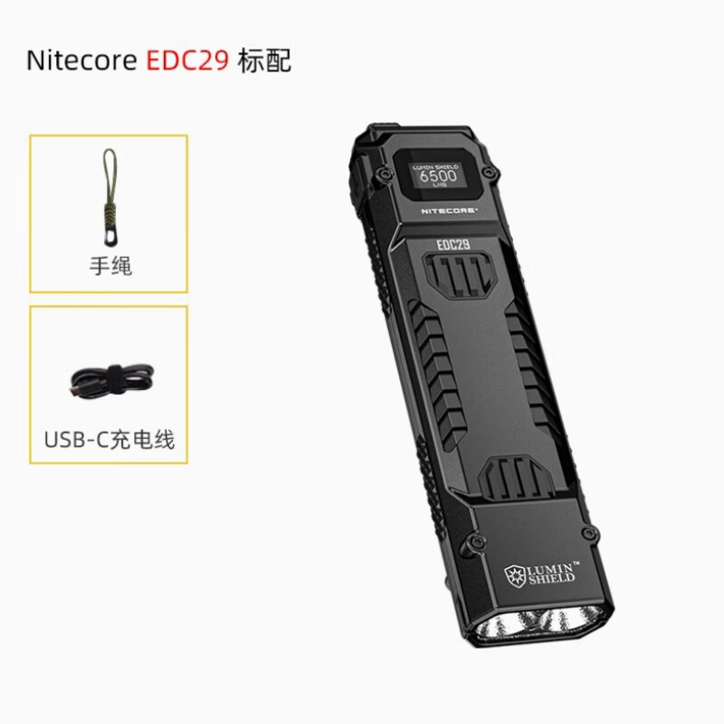 奈特科尔奈特科尔EDC29户外随身超薄手电筒远射照明灯6500流明高亮手电筒 EDC29标配