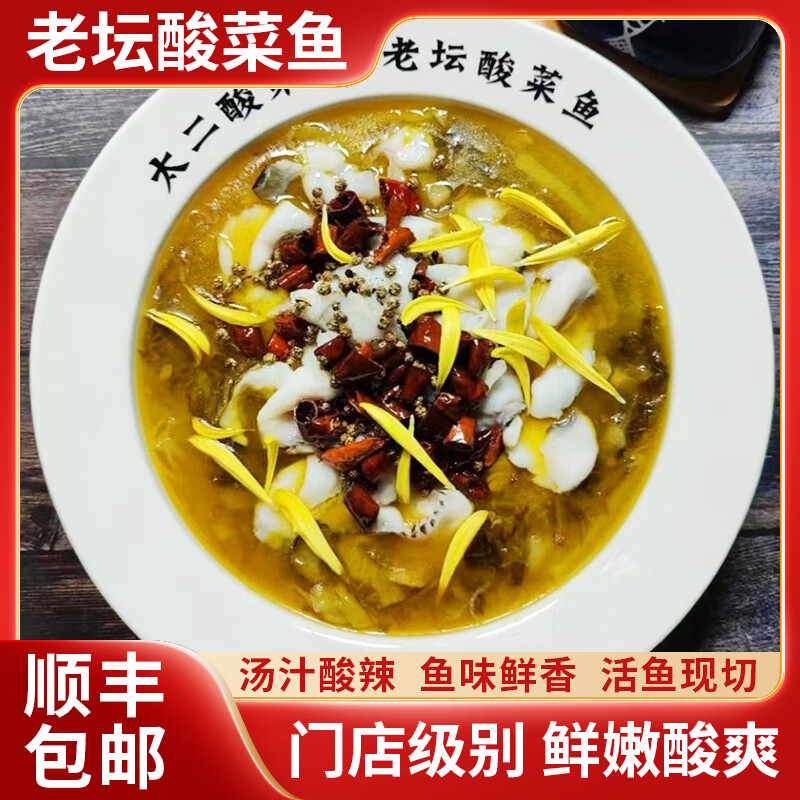 太二酸老坛酸菜鱼半成品方便速食菜私房菜预制菜快手菜黑鱼片 老坛