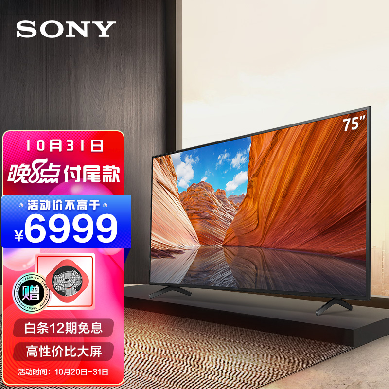 索尼kd-75x80j75英寸液晶电视4k超高清【6999/定金10】