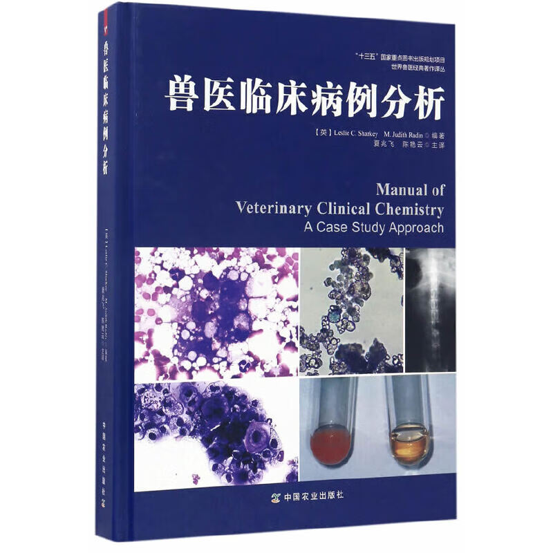兽医临床病例分析