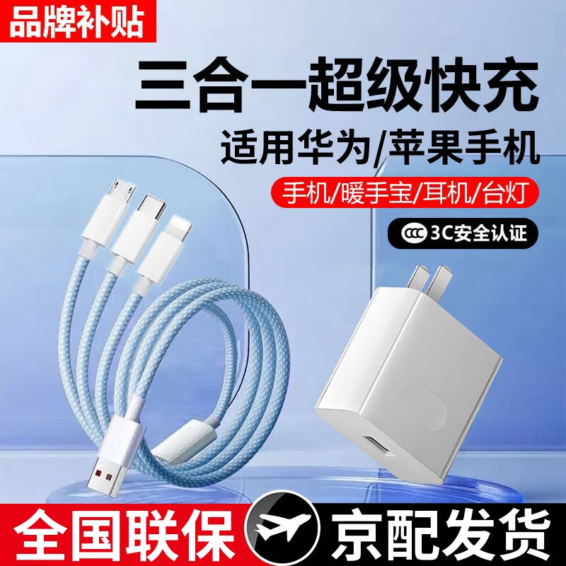 杰伯顿66W三合一充电器快充一拖三手机数据线充电线车载多头适用华为苹果ipad安卓多功能三头 1.2米套装【66W超级快充】三头快充