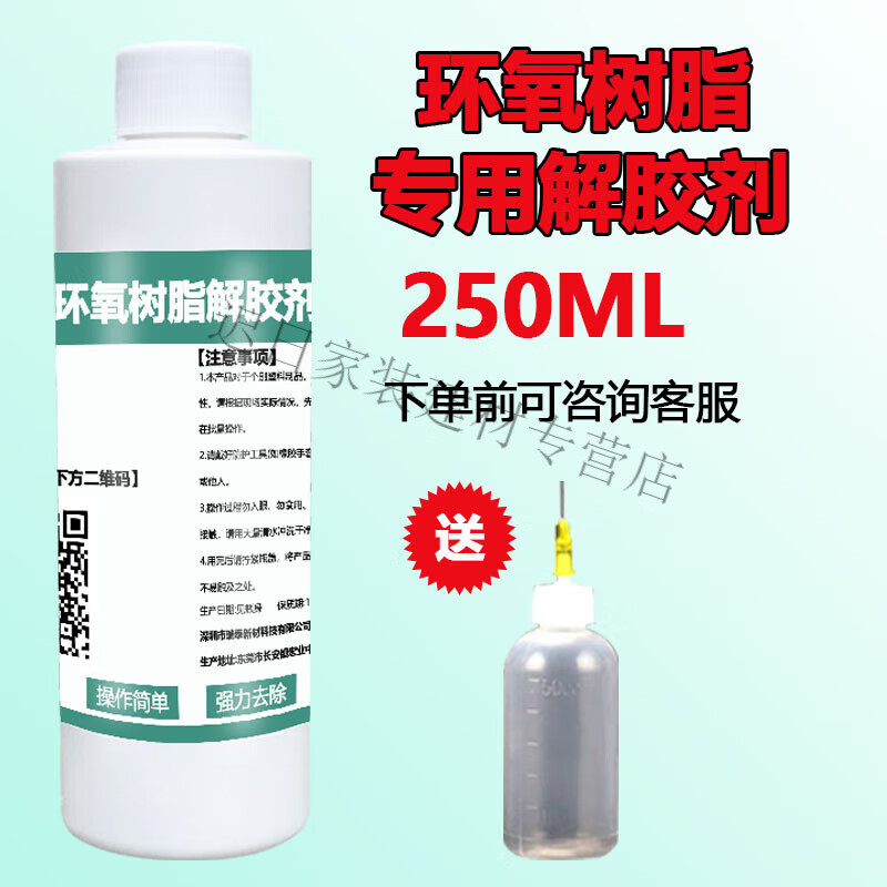 顾致环氧结构胶 富崎环氧树脂溶解剂ab除胶剂工业电路板芯片灌封胶返