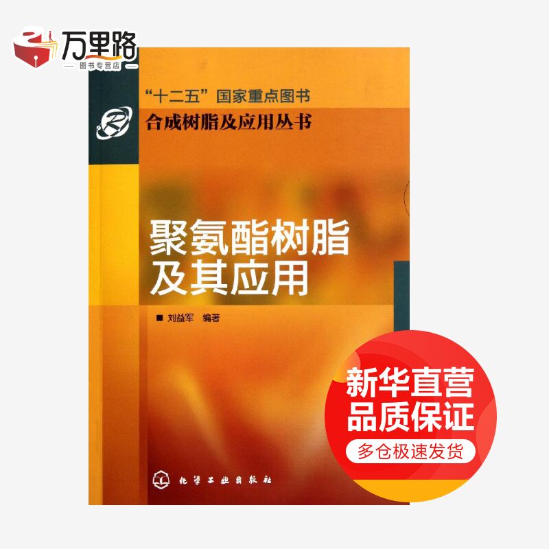 聚氨酯树脂及其应用
