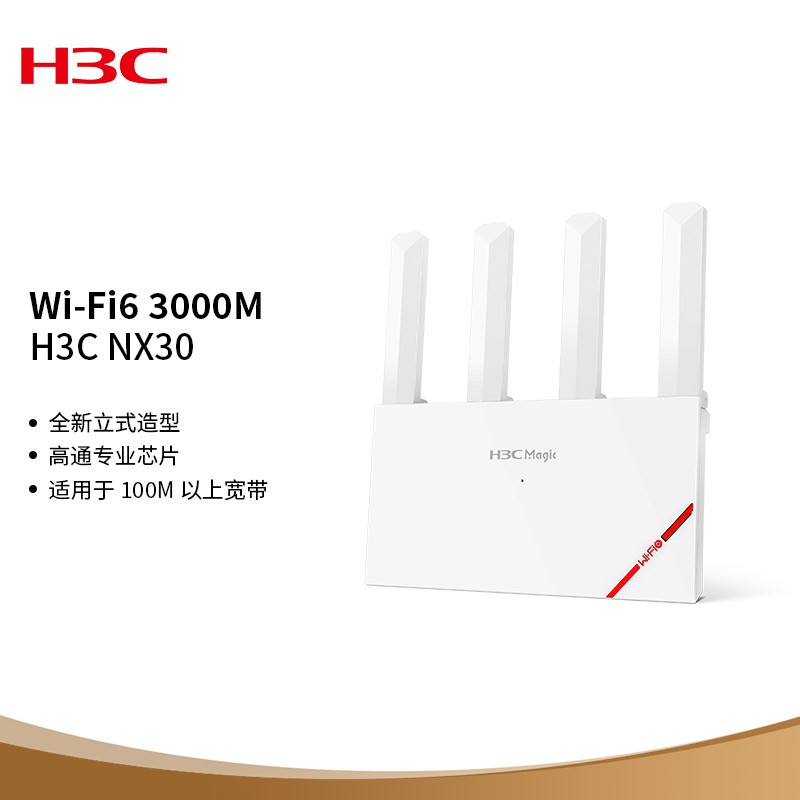 新华三发布 H3C NX30 路由器:高通芯片 160MHz 频宽,首发 299 元
