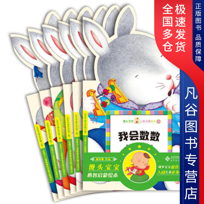 【正版书】馒头宝宝心智启蒙绘本