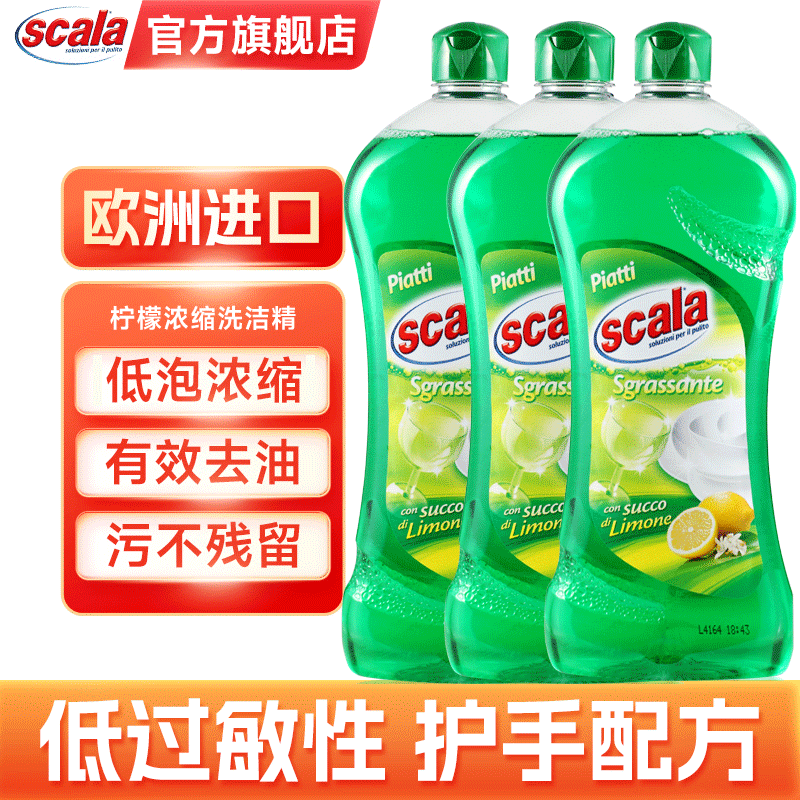 scala˹����Ũ��ϴ�ྫϴ����������ȡȥ���۲�����ϴ�Ӽ�ϴ��Һ750ml ŷ�޽���|����ζϴ�ྫ5842*3