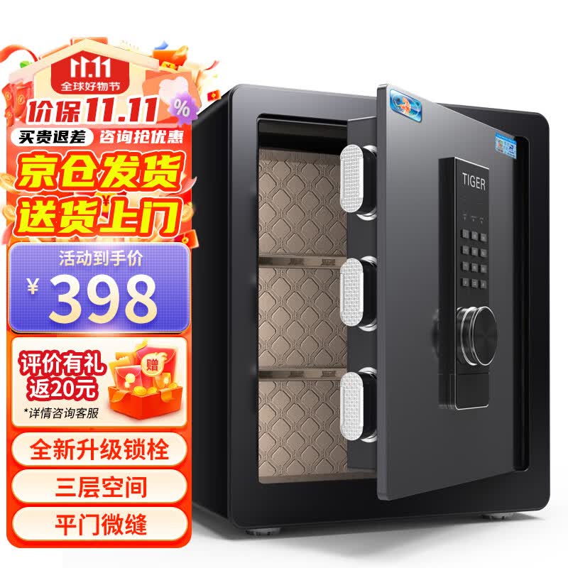 虎牌保险柜家用办公小型保险箱电子密码全钢防盗可入墙保密保管柜博越系列45cm黑色属于什么档次？