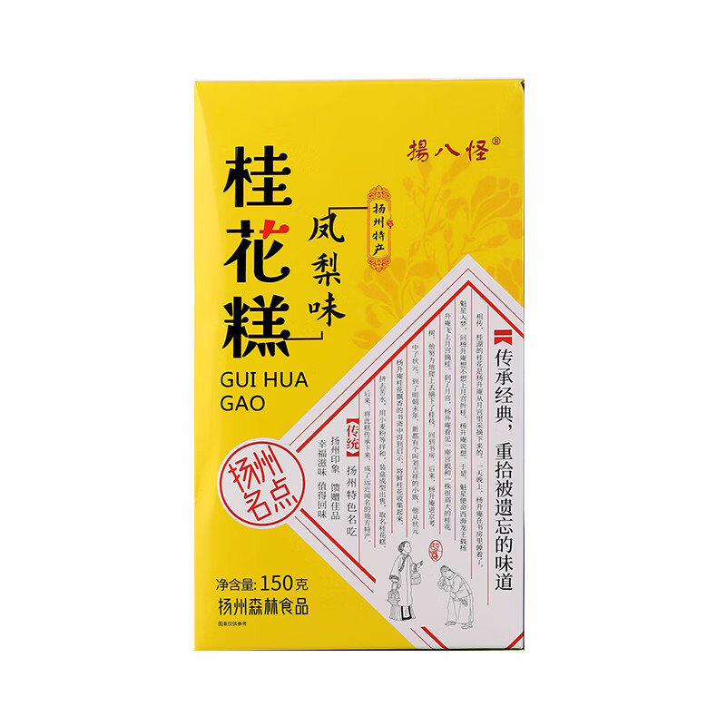 扬八怪龙年年货扬州东关街小吃扬八怪桂花糕150g/小盒传统糕点年货