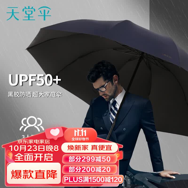 天堂 晴雨伞三折10骨加大2-3人超大加固男女黑胶防晒伞 藏青怎么样,好用不?