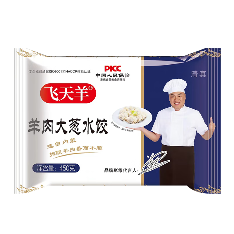 飛天羊 清真水餃 蒸餃 煎餃 羊肉大蔥450g*3包裝