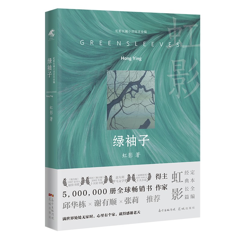 绿袖子