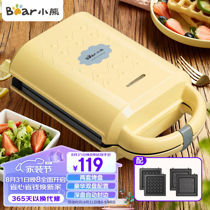 小熊(Bear)早餐机 三明治机早餐机华夫饼机吐司面包机多功能电饼铛可拆洗双面压烤DBC-P05B1(黄色)怎么看?