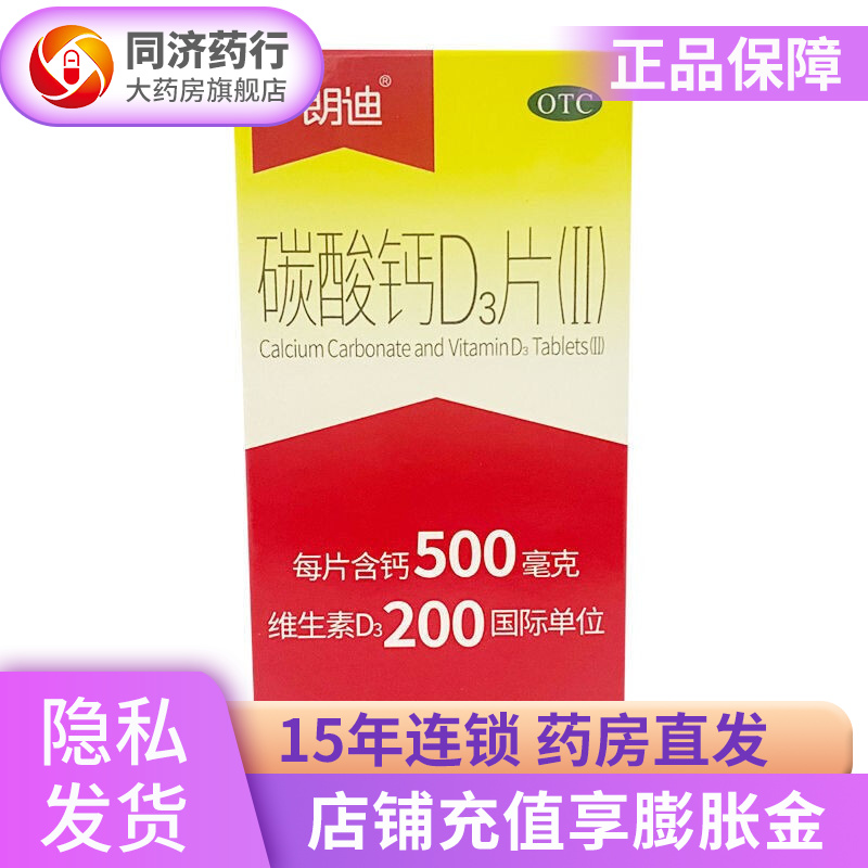 维钙营养不容小觑!朗迪碳酸钙D3片(Ⅱ)60片价格稳步上涨,口碑极佳!
