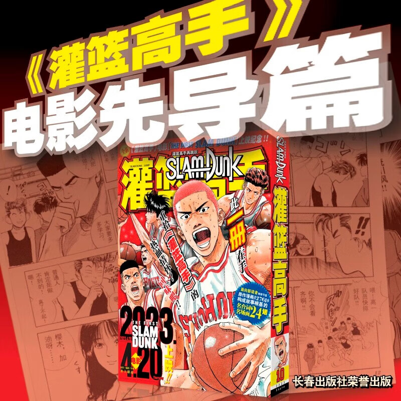 现货发售 官方灌篮高手漫画 灌篮高手新编