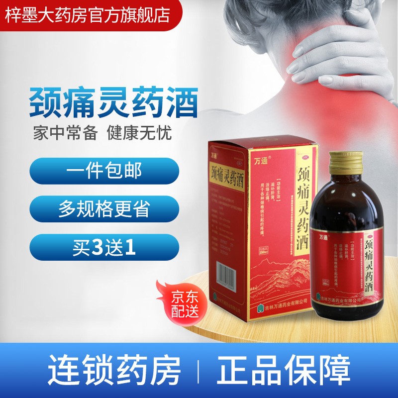 万通风湿骨外伤用药:稳中上涨,颈痛灵药酒口碑佳