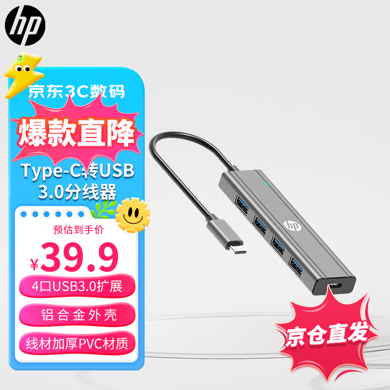 惠普(HP) USB-C转USB3.0分线器扩展 HUB拓展集线器 适用笔记本电脑一拖多转换器转接头