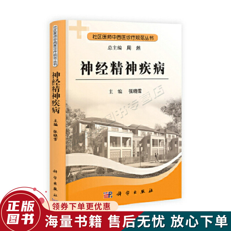 神经精神疾病