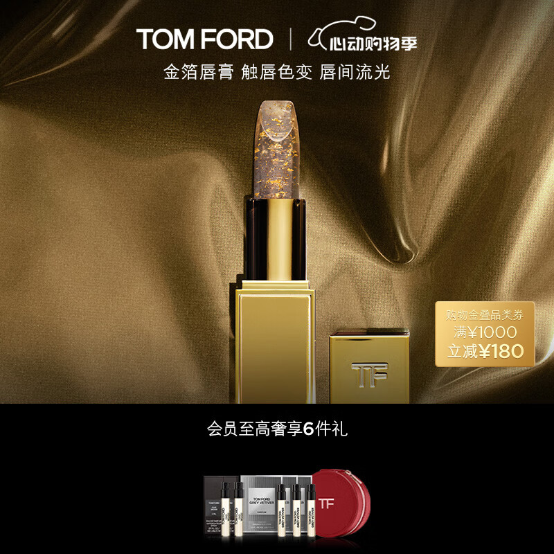 TOM FORD璀璨琉金 金箔唇膏 触唇变色 TF口红送女友 生日礼物女