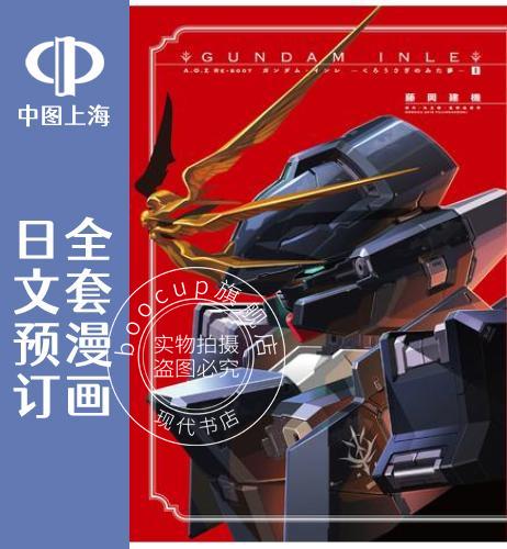 预售 日文预订 A.O.Z Re-Boot 高达INLE 全6卷 1-6 漫画 A.O.Z